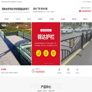 洛阳市伊滨区李村镇锦达护栏厂