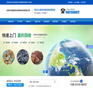 天津市俊胜再生资源回收有限公司