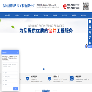 湖南湘鸿钻探工程有限公司_宁乡水井工程_工程地基打桩_山体滑坡稳固桩_钻孔_地下钻孔技术工程_水文地质勘探工程
