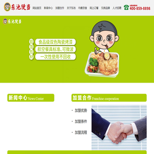 东池餐饮管理有限公司_