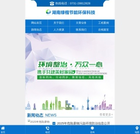 湖南绿楷节能环保科技有限公司_湖南土壤污染修复|污水处理工程|农业污染治理|环保工程