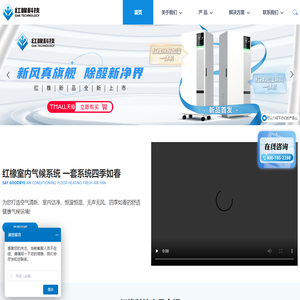 红橡室内气候系统 一套系统 四季如春-红橡科技发展有限公司