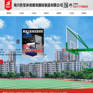 海兴胜星体育健身器材制造有限公司_运动用品