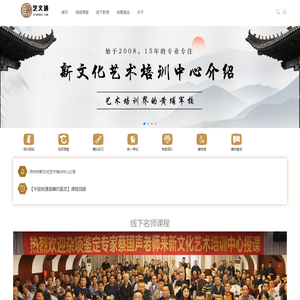 艺术品教育培训网 - 艺文通