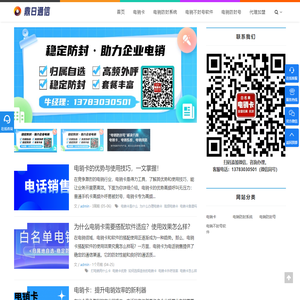 电销卡,电销防封系统,白名单电销卡,云语,剑夆,电销卡办理,电销防封软件办理,电销卡官网