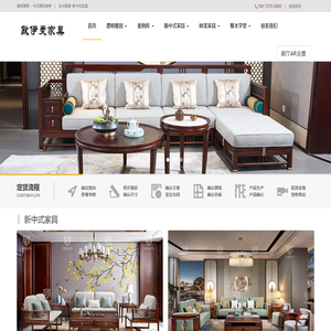 新中式家具,新中式实木家具,广东新中式家具厂家,新中式沙发,新中式家具十大品牌-佛山新中式家具