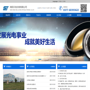 南阳示佳光电有限公司