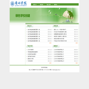 绿色校园建设