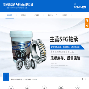 SFG轴承,SFG进口轴承-淄博鼎瑞动力机械有限公司