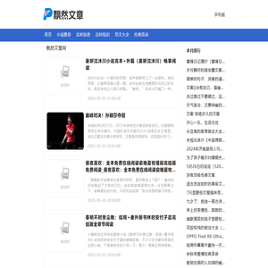 飘然文章网
