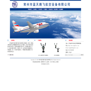 航空加油设备-常州市蓝天腾飞航空设备有限公司