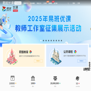 首页 - 易班优课