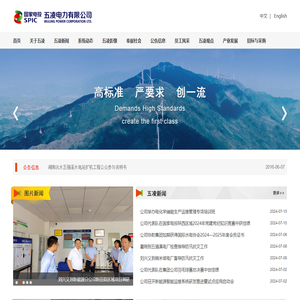 五凌电力有限公司
