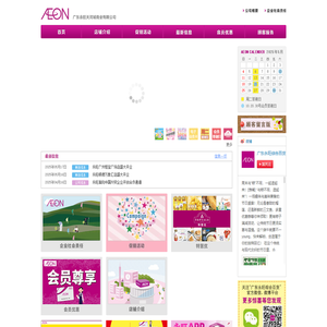 AEON|广东永旺