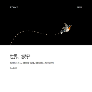 智汇悦读札记 – 又一个WordPress站点