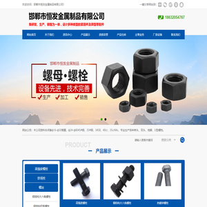 邯郸市恒发金属制品有限公司