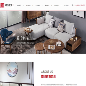 威海家具厂_威海定制家具_威海实木家具_威海南洋蒋氏家具