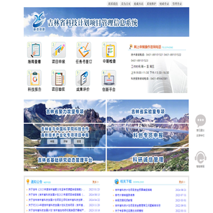 吉林省科技计划项目管理信息系统