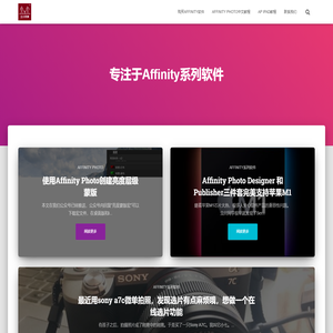立川同学® – 专注于Affinity系列软件