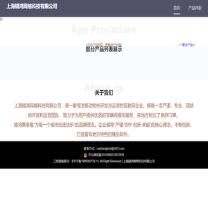 上海错鸿网络科技有限公司