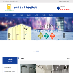 济南冷库,山东冷库建设,济南医药冷库,济南冷库安装-济南环亚制冷设备有限公司