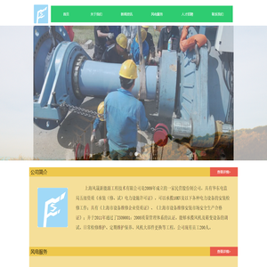 上海风晟新能源工程技术有限公司-首页