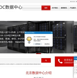 北京服务器托管 - 北京数据中心