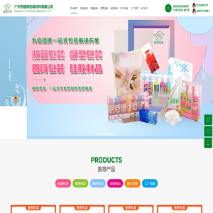 广州市丽辉包装材料有限公司主营_胶盒包装_吸塑包装_硅胶制品_挂条制品_圆筒包装_彩印胶盒_透明胶盒包装_PP手提袋_植绒吸塑