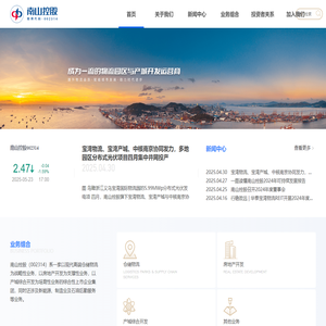 南山控股｜深圳市新南山控股（集团）股份有限公司