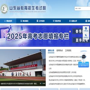 山东省教育招生考试院官网