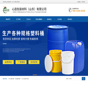 塑料桶生产厂家-200升塑料桶-1000升塑料桶-心选包装材料（山东）有限公司