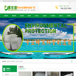 佛山市德龙信环保设备有限公司_斜管|蜂窝|组合填料|曝气盘|多面空心球