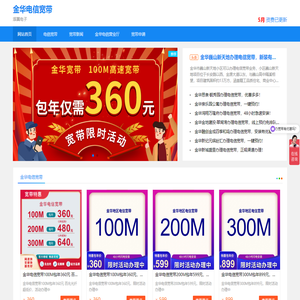 金华电信宽带资费,电信宽带2025年5月资费介绍_添翼电子