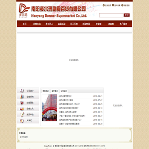 南阳多尔玛副食百货有限公司|多尔玛生活广场|西峡多尔玛|西峡超市