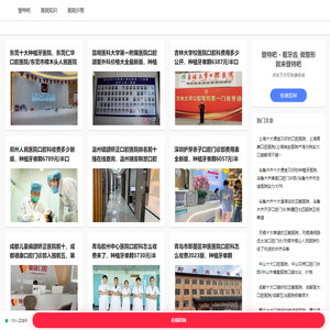 登特吧 - 看牙齿_做整形就来登特吧