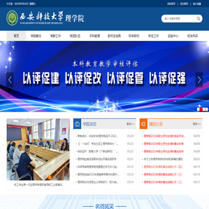 西安科技大学理学院