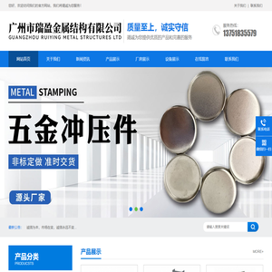 广州市瑞盈金属结构有限公司