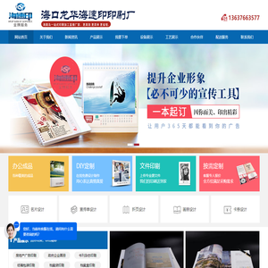 海南印刷厂_海口印刷公司_海南印刷公司_海口印刷厂_海速印快捷印刷厂