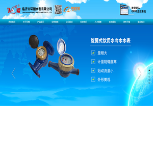 临沂市环翔水表有限公司