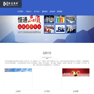 宁夏吴忠市恒通塑料制品有限公司