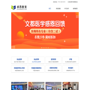 卓昂教育