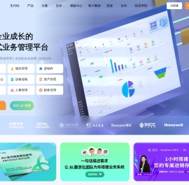 轻流 · 无代码系统搭建平台