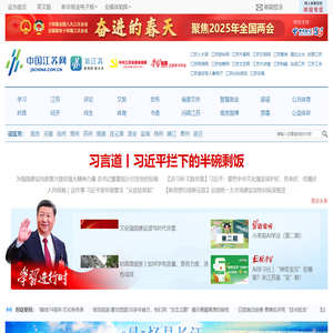 中江网－中国江苏网·新江苏, 全国重点新闻网站
