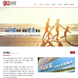 东莞市仁正医药连锁有限公司