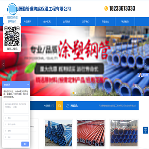 河北酬勤管道防腐保温工程有限公司