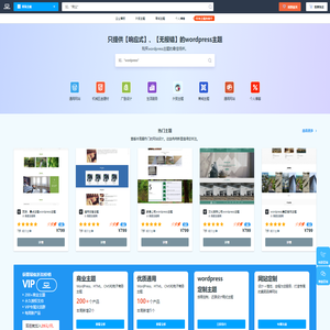 wordpress主题优质提供商 - 我爱主题网