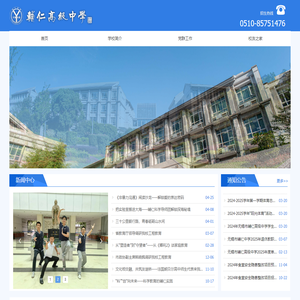 首页-无锡市辅仁高级中学