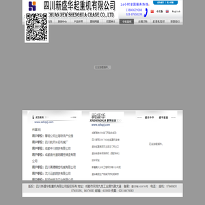 _四川新盛华起重机有限公司