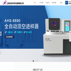 气相色谱仪_天然气分析仪_液相色谱仪-上海达析科学仪器有限公司
