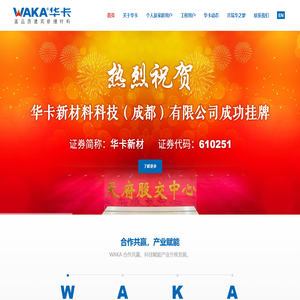 WAKA®华卡新材 - 高品质建筑修缮材料